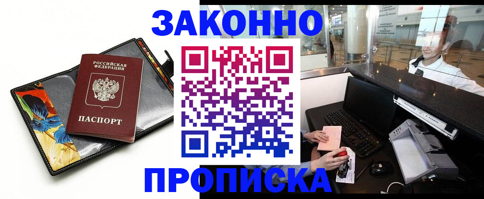 прописка 2025 в Камчатской области