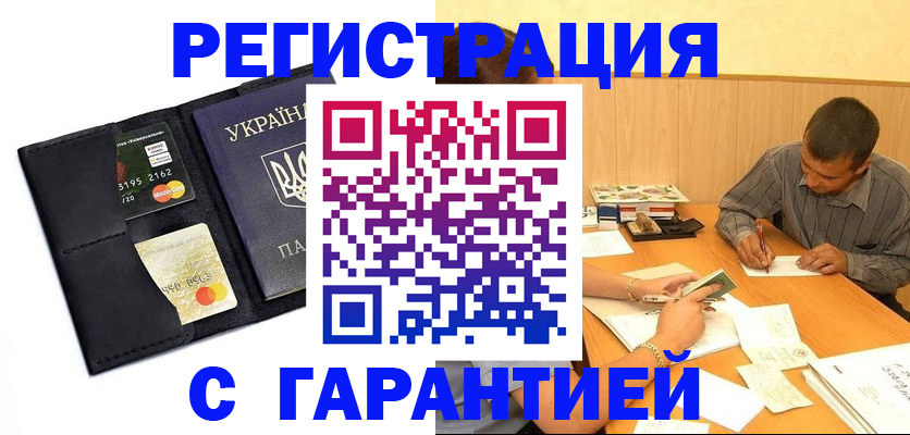 прописка штамп в Камчатской области